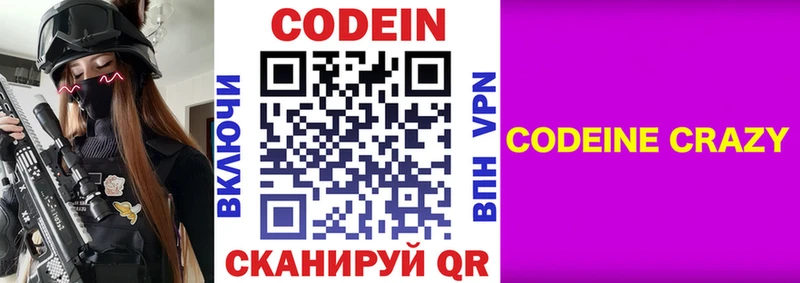 Codein Purple Drank даркнет сайт Инза